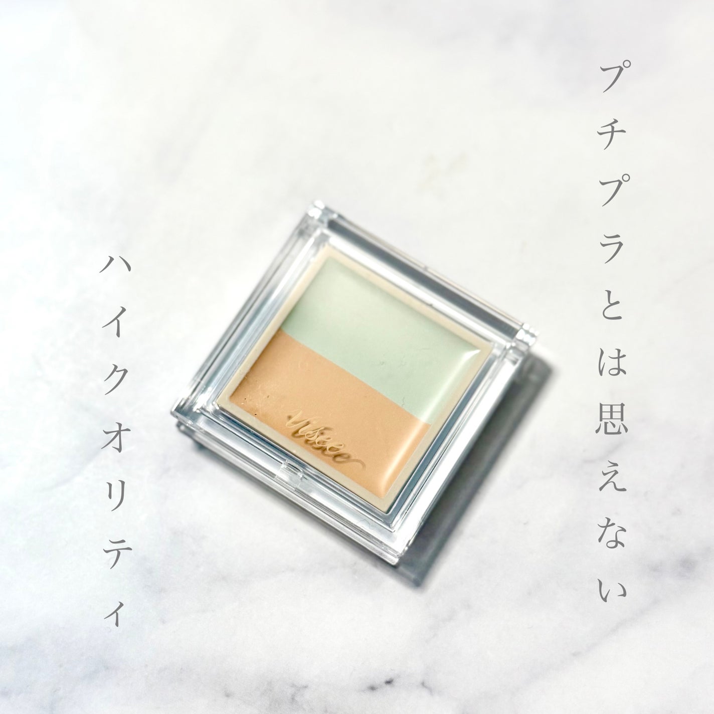 カラーデュオ トリック コンシーラー/Visée/パレットコンシーラーを使ったクチコミ(1枚目)