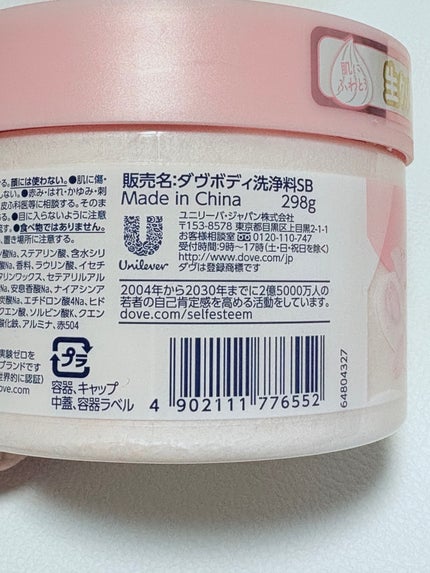 ダヴ ふわとろクリーミースクラブ サクラ&ムスク/ダヴ/ボディスクラブを使ったクチコミ(5枚目)