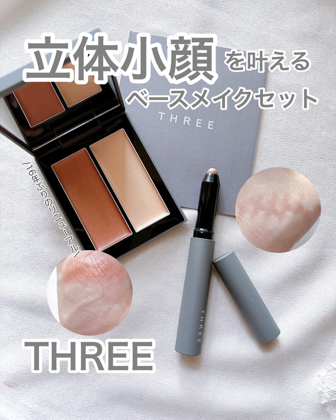 THREE シマリング グロー デュオ R/THREE/クリームハイライトを使ったクチコミ(1枚目)