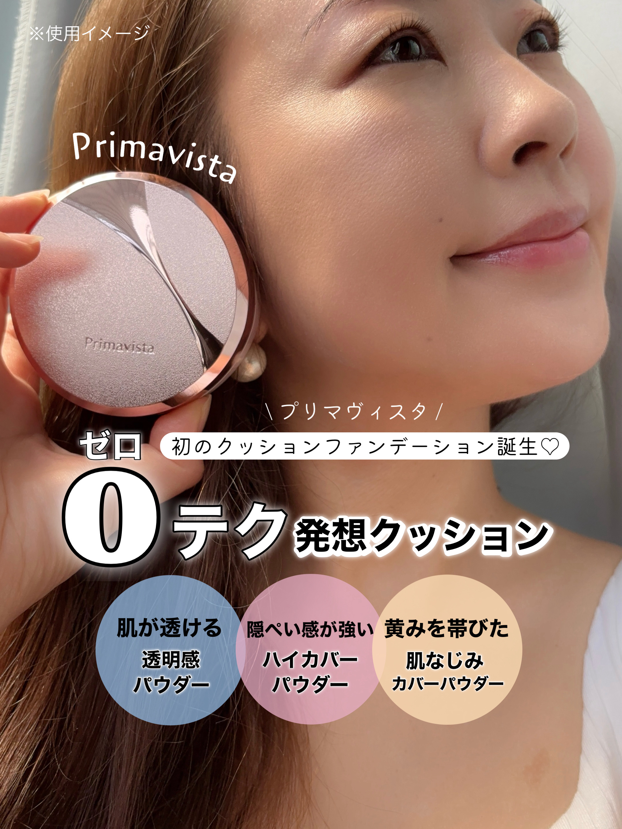 プリマヴィスタ プリマヴィスタ グロウカバー クッションのクチコミ「プリマヴィスタさんからいただきました！

2025.9.27 新発売✨
プリマヴィスタ初のクッ.....」（1枚目）