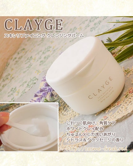 モイスチャライジング クレンジングバーム/CLAYGE/クレンジングバームを使ったクチコミ(2枚目)