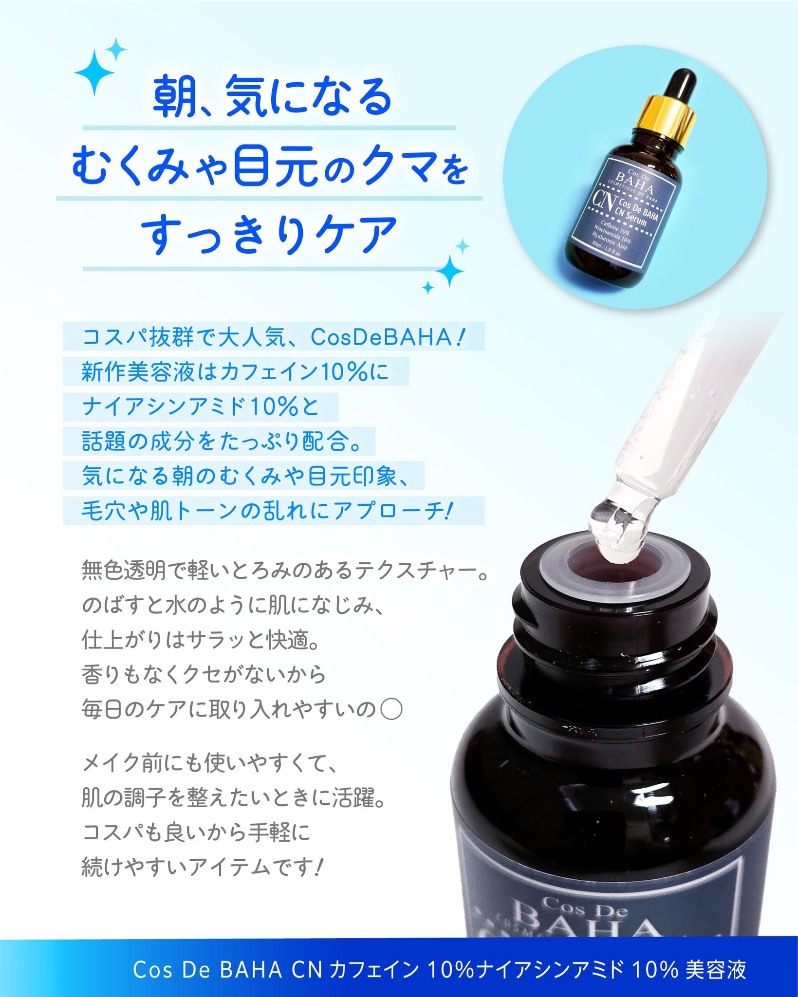 CNカフェイン10%美容液/コスデバハ/美容液を使ったクチコミ（2枚目）