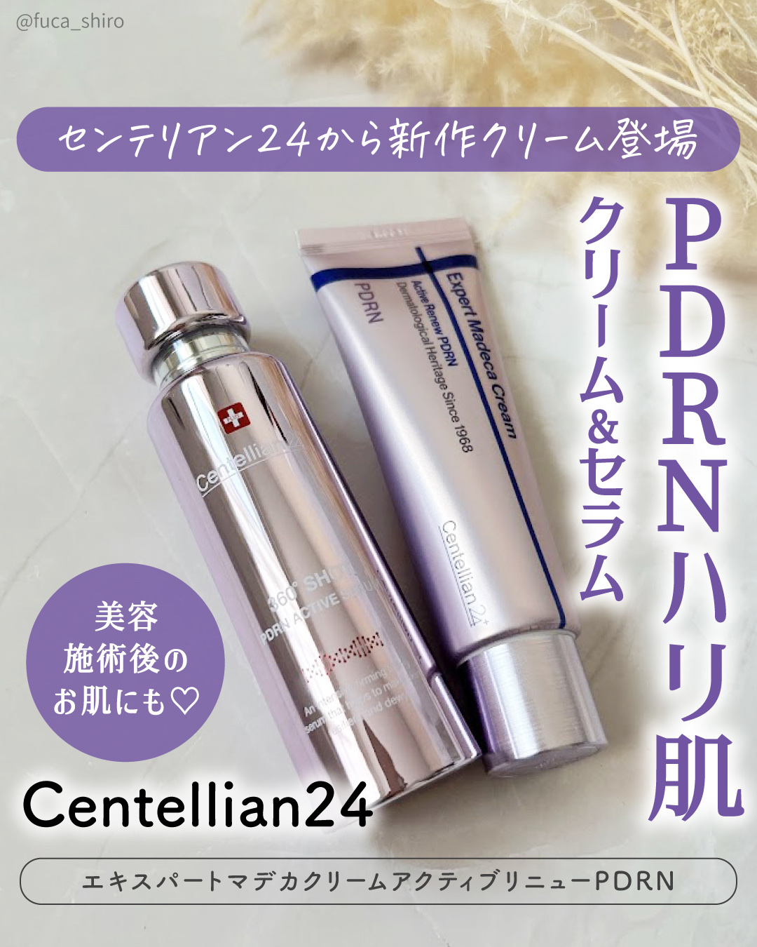 360度ショットPDRNアクティブセラム/センテリアン24/美容液を使ったクチコミ（1枚目）