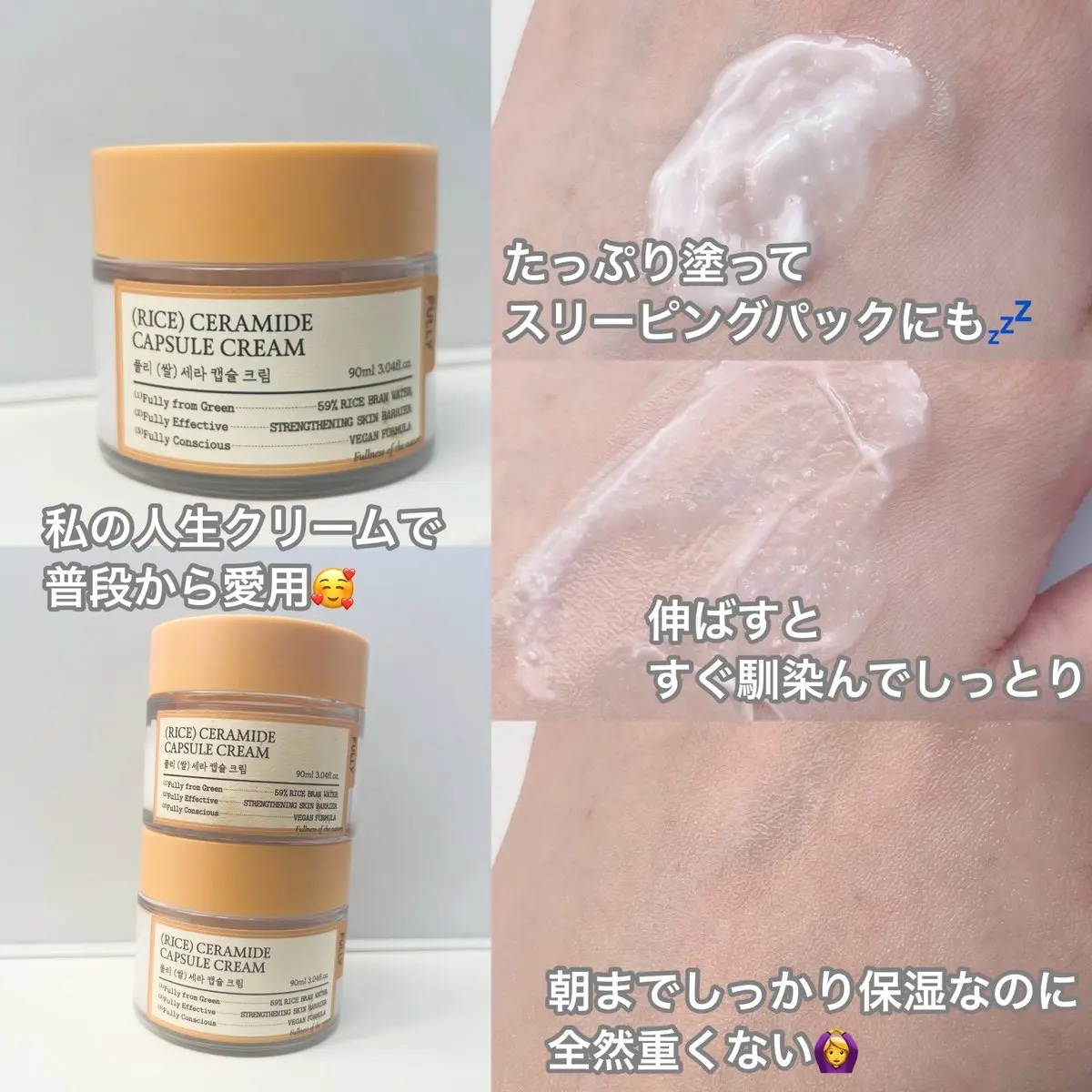 米セラミドカプセルクリーム/FULLY/フェイスクリームを使ったクチコミ（3枚目）