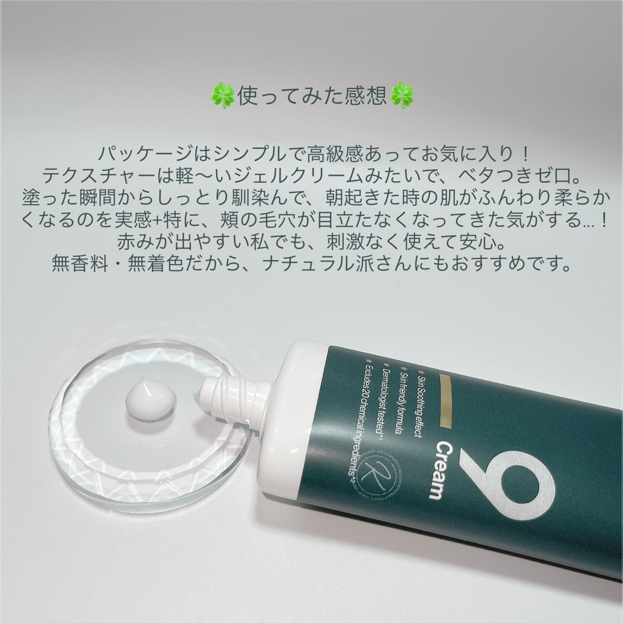 ナインクリーム/Dr.Twenty Project/フェイスクリームを使ったクチコミ（3枚目）