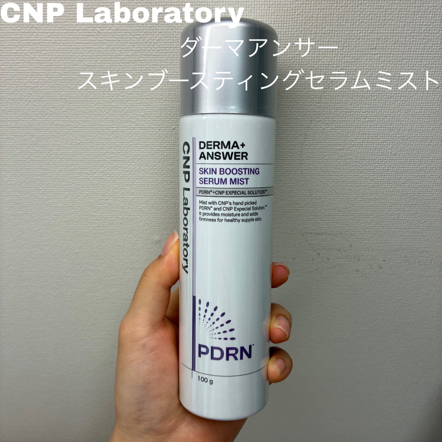 CNP ダーマアンサー スキン ブースティング セラム ミスト/CNP Laboratory/ミスト状化粧水を使ったクチコミ(1枚目)