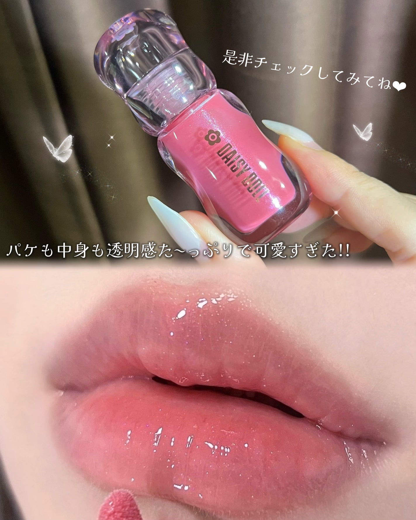 ジュエリー シロップ グロス/DAISY DOLL by MARY QUANT/リップグロスを使ったクチコミ(5枚目)