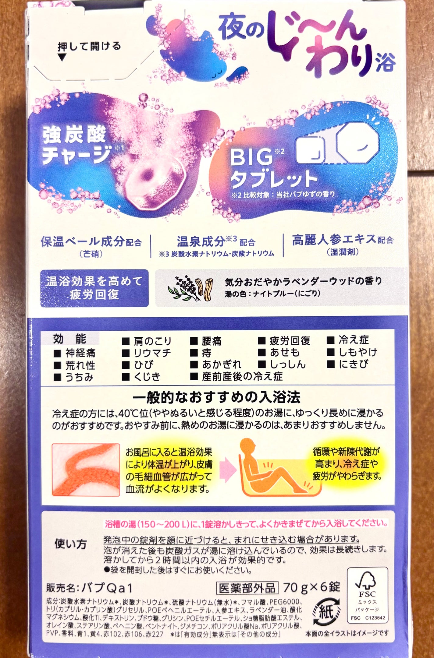 モンスターバブル NIGHTモード /バブ/炭酸系入浴剤を使ったクチコミ(2枚目)