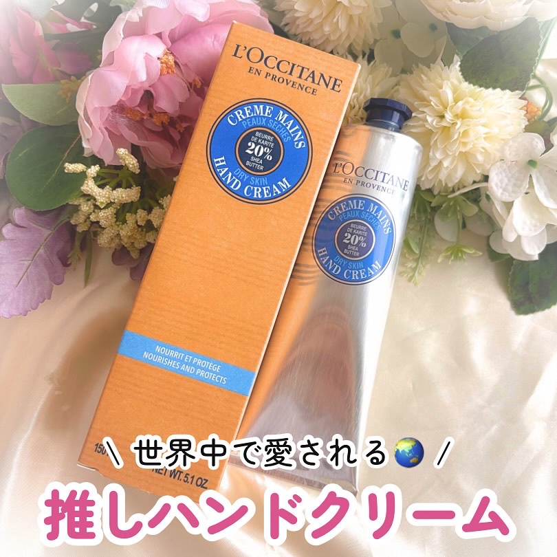 25年度ロクシタンファンコミュニティ
Maison L’Occiのアンバサダーとして活動します🎀

L'OCCITANE シア ザ・バーム 
大容量150ml

世界中で愛されているハンドクリーム🌏

こっくりとしたテクスチャーなのに肌