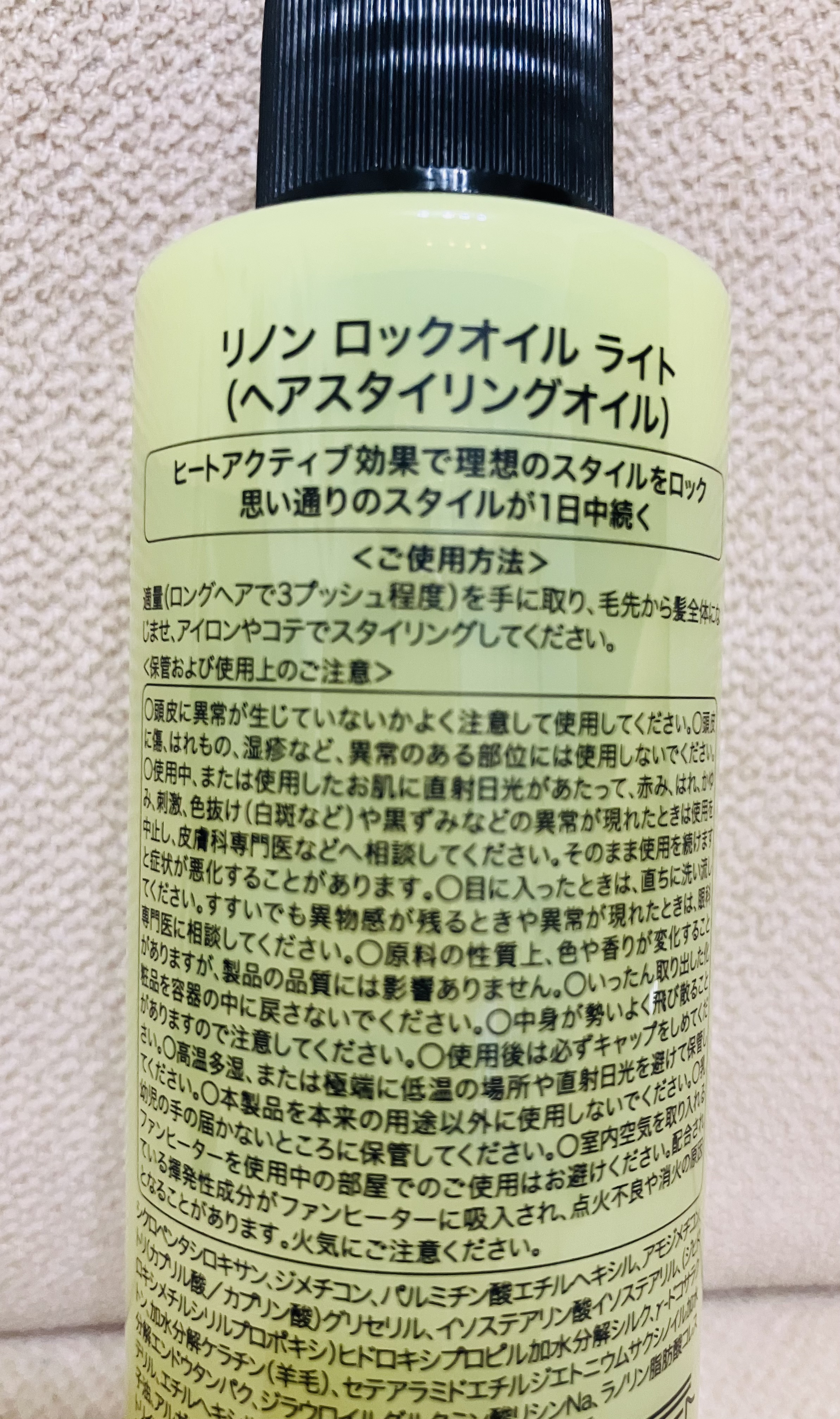 Linon ロックオイル ライト/Linon/ヘアオイルを使ったクチコミ（2枚目）