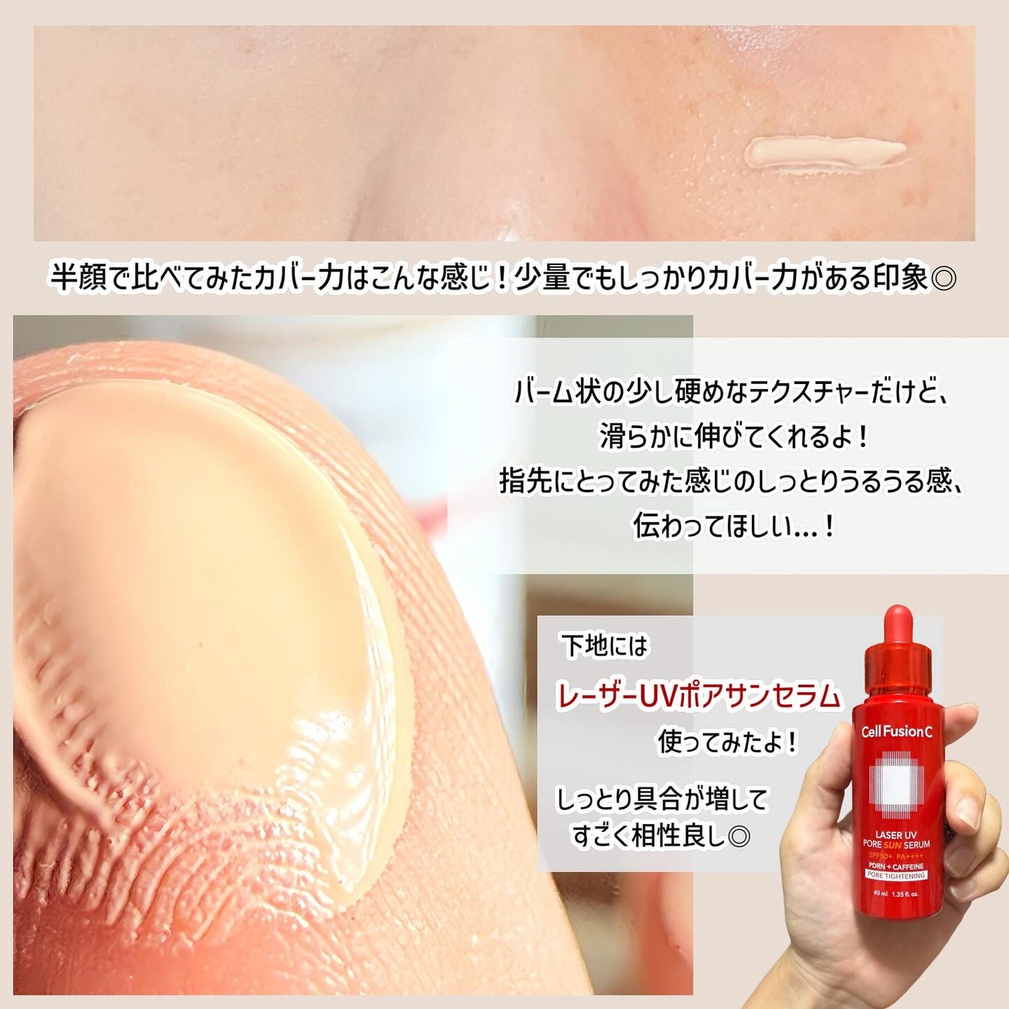 スキンブレミッシュバーム/Cell Fusion C(セルフュージョンシー)/化粧下地を使ったクチコミ(3枚目)