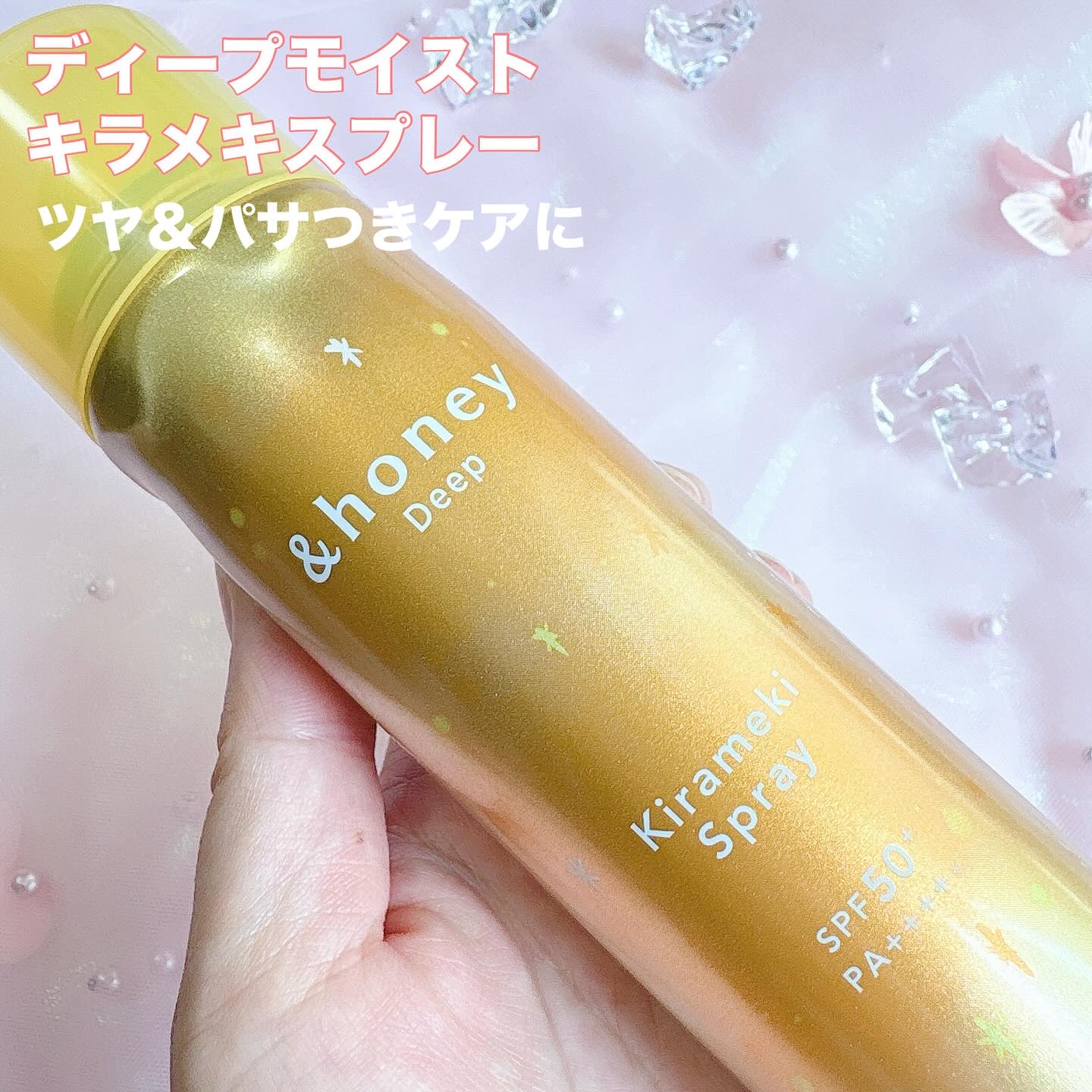 ディープモイスト キラメキスプレー/&honey/ヘアスプレーを使ったクチコミ（2枚目）