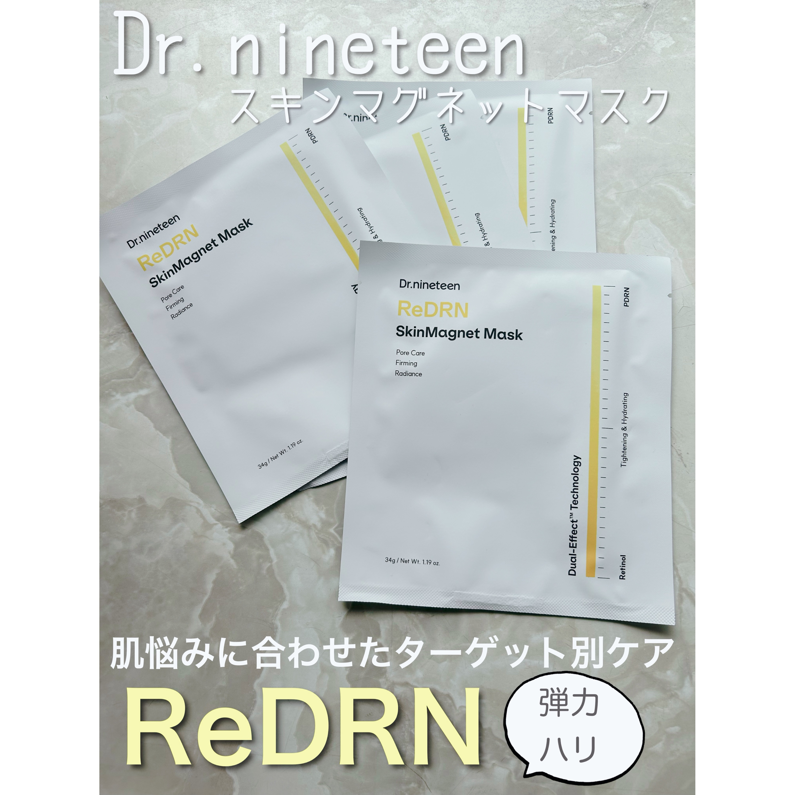ReDRN スキンマグネットマスク/Dr.nineteen/シートマスク・パックを使ったクチコミ（1枚目）