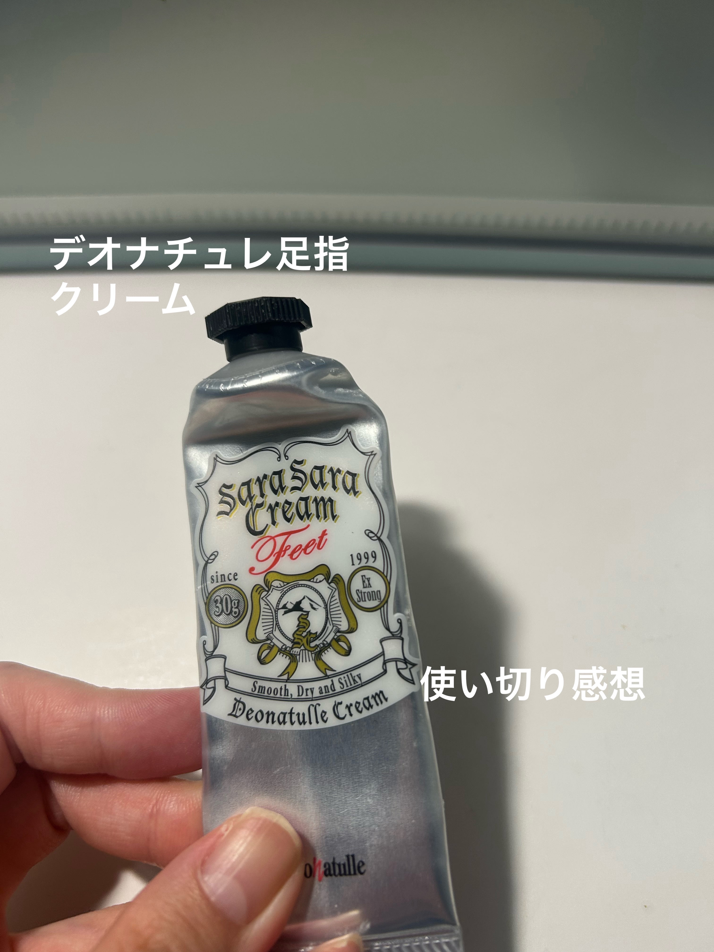 薬用足指さらさらクリーム/デオナチュレ/デオドラント・制汗剤を使ったクチコミ（1枚目）