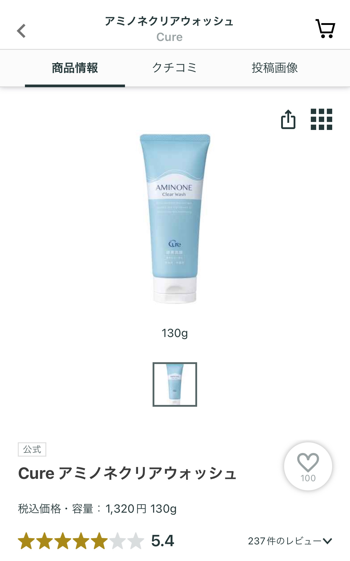 アミノネクリアウォッシュ/Cure/洗顔フォームを使ったクチコミ（1枚目）