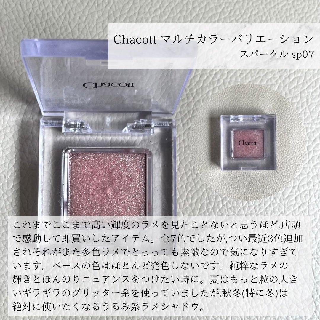 マルチカラーバリエーション スパークル/チャコット・コスメティクス/単色アイシャドウを使ったクチコミ(4枚目)