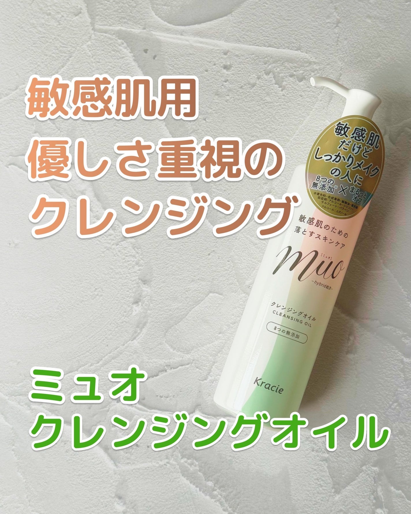 ミュオ クレンジングオイル/muo/オイルクレンジングを使ったクチコミ(1枚目)