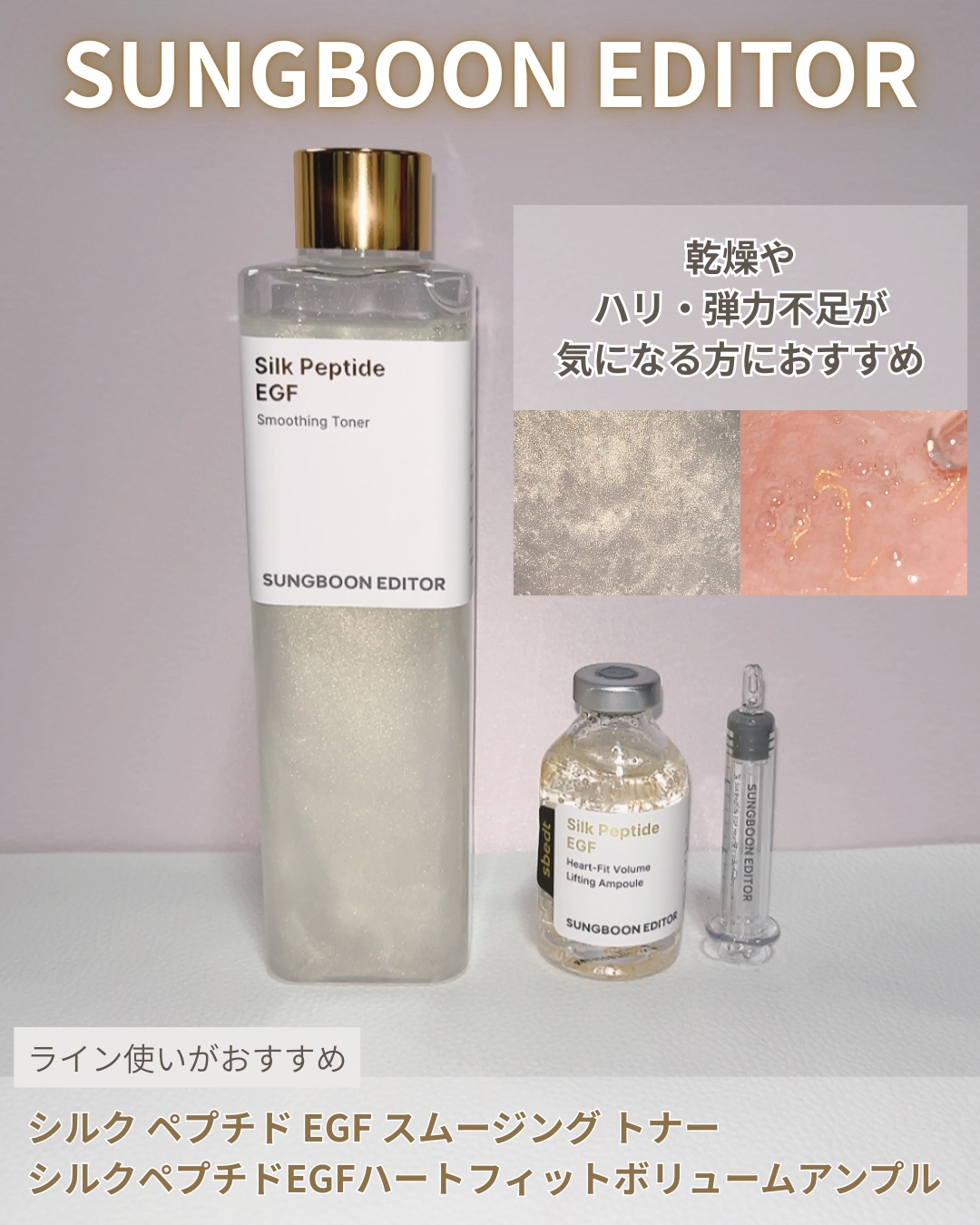 シルクペプチドインテンシブリフティングアンプル/SUNGBOON EDITOR（成分エディター）/美容液を使ったクチコミ（2枚目）
