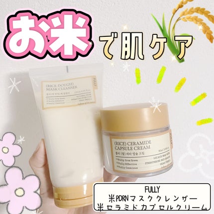 米セラミドカプセルクリーム/FULLY/フェイスクリームを使ったクチコミ(1枚目)