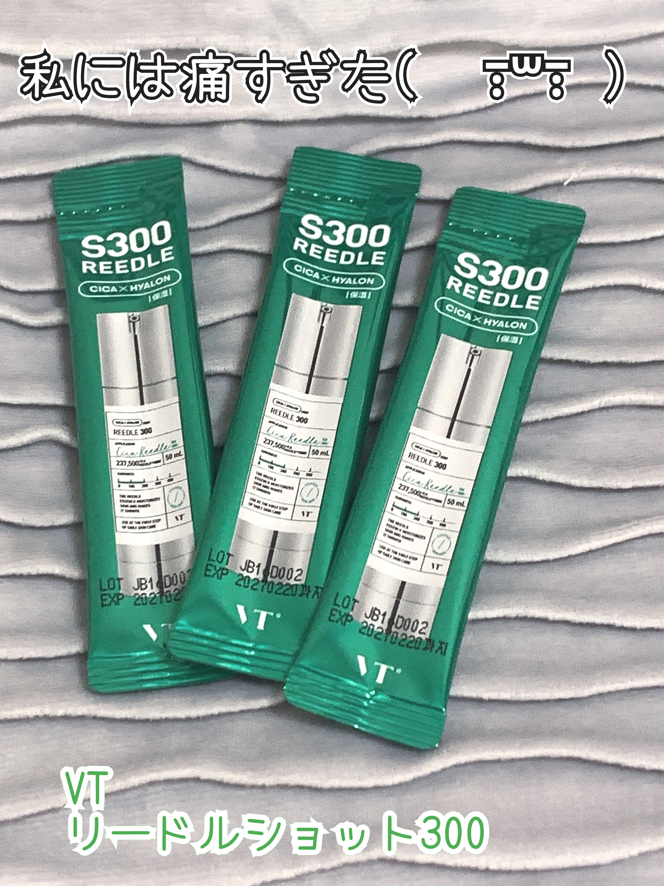 リードルショット300/VT/美容液を使ったクチコミ（1枚目）