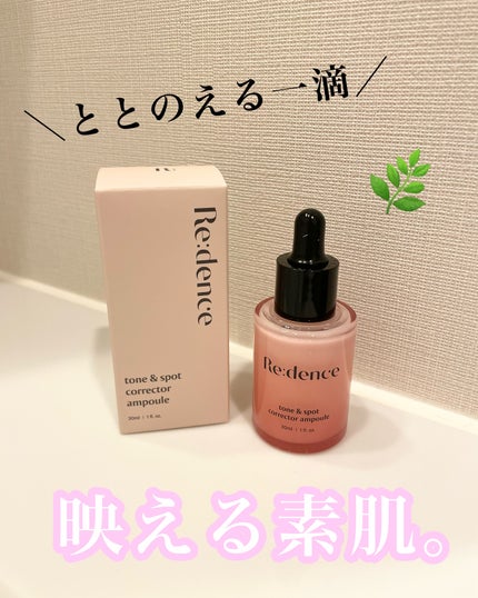 リデンス チェリートーン&スポットコレクターアンプル/redence/美容液を使ったクチコミ(1枚目)