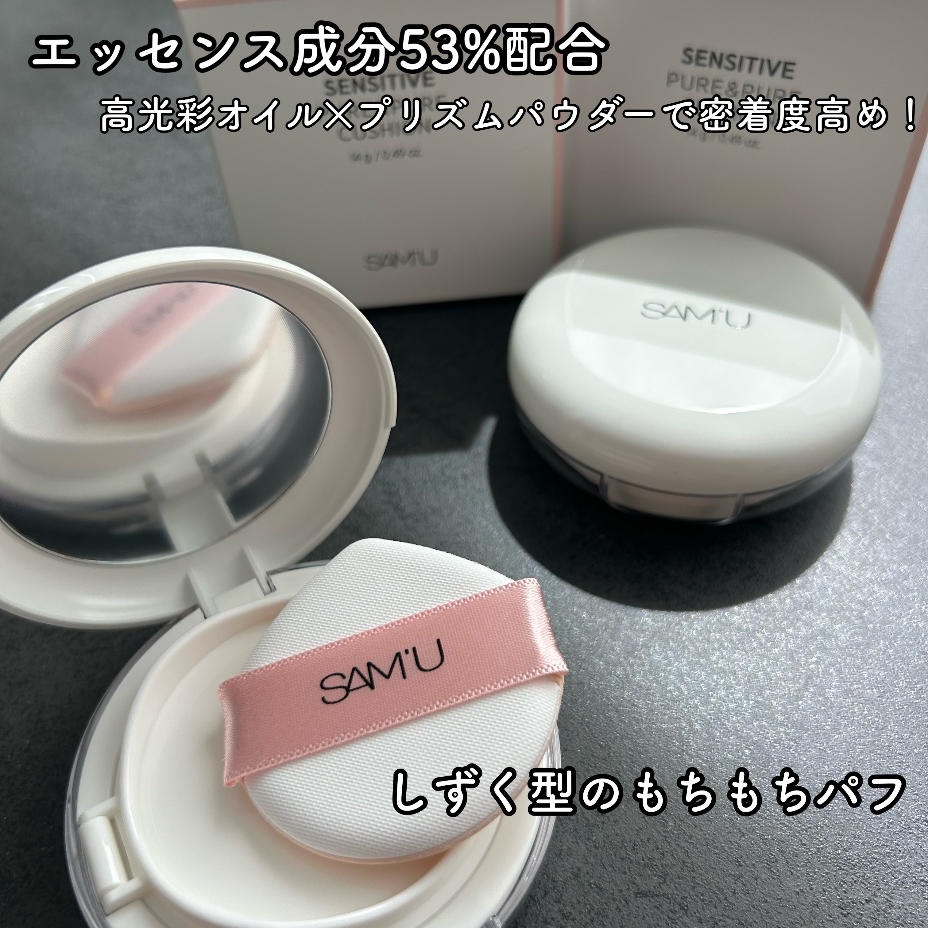 センシティブピュア＆ピュアクッション/SAM'U/クッションファンデーションを使ったクチコミ（2枚目）