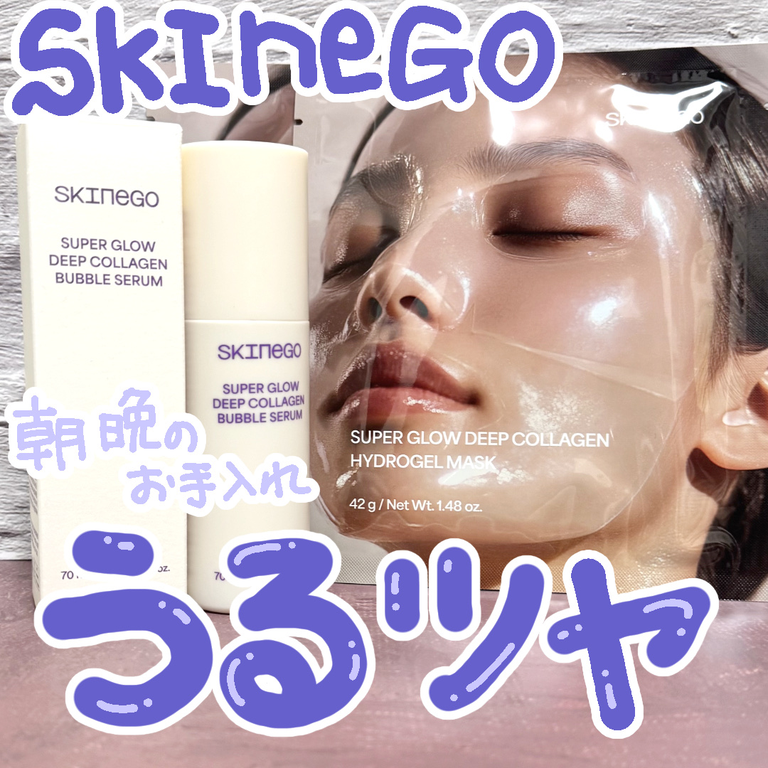 SUPER GLOW DEEP COLLAGEN BUBBLE SERUM/SKINEGO/美容液を使ったクチコミ（1枚目）