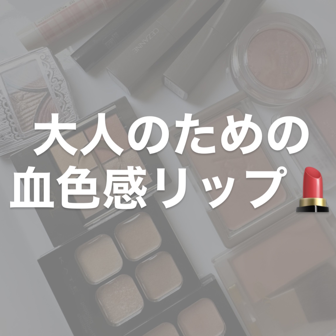 プランプメロウリップス/LUNASOL/口紅を使ったクチコミ（1枚目）