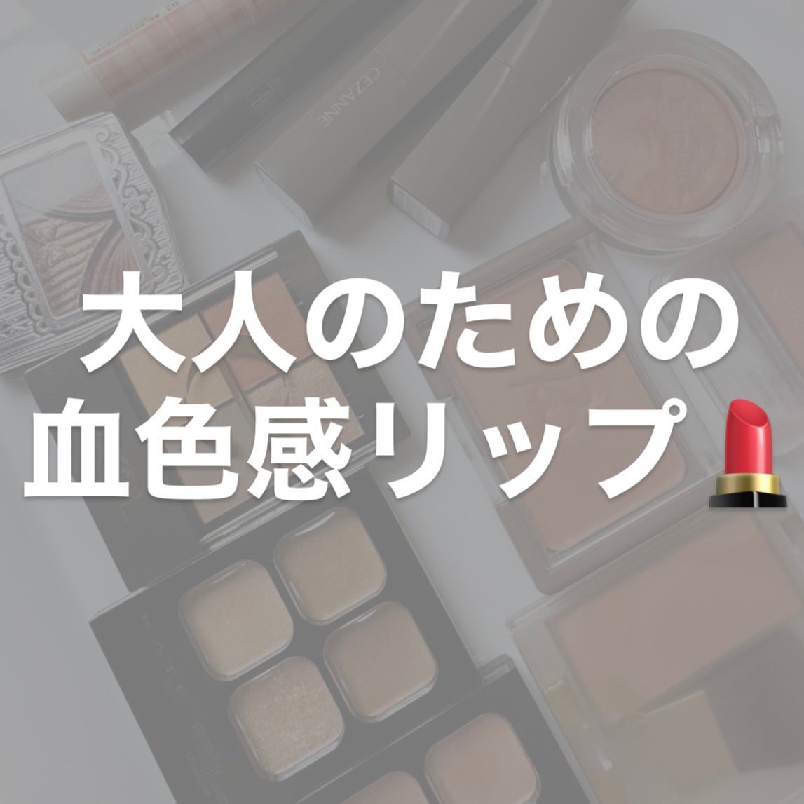 プランプメロウリップス/LUNASOL/口紅を使ったクチコミ(1枚目)