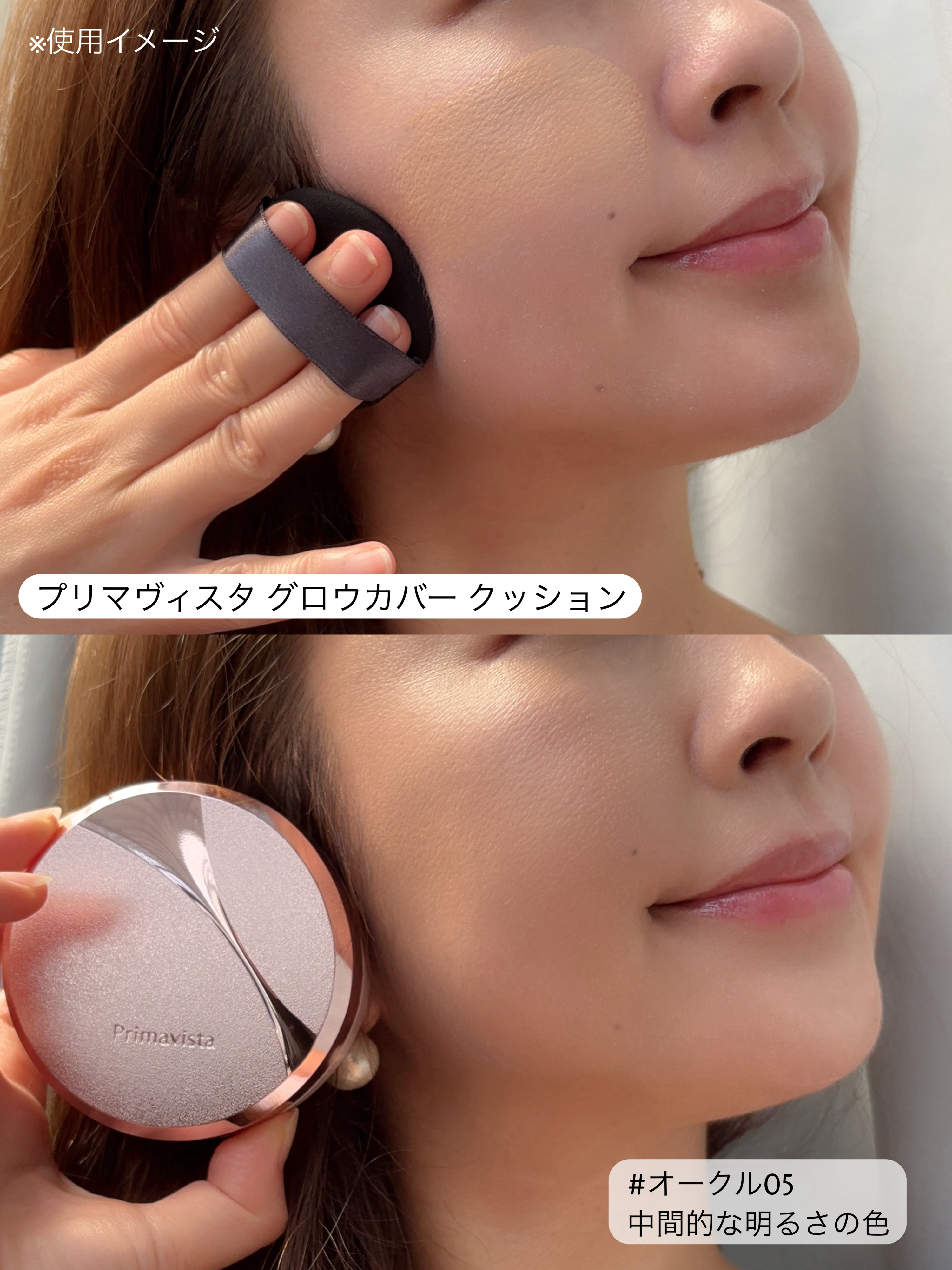 プリマヴィスタ プリマヴィスタ グロウカバー クッションのクチコミ「プリマヴィスタさんからいただきました！

2025.9.27 新発売✨
プリマヴィスタ初のクッ.....」（2枚目）