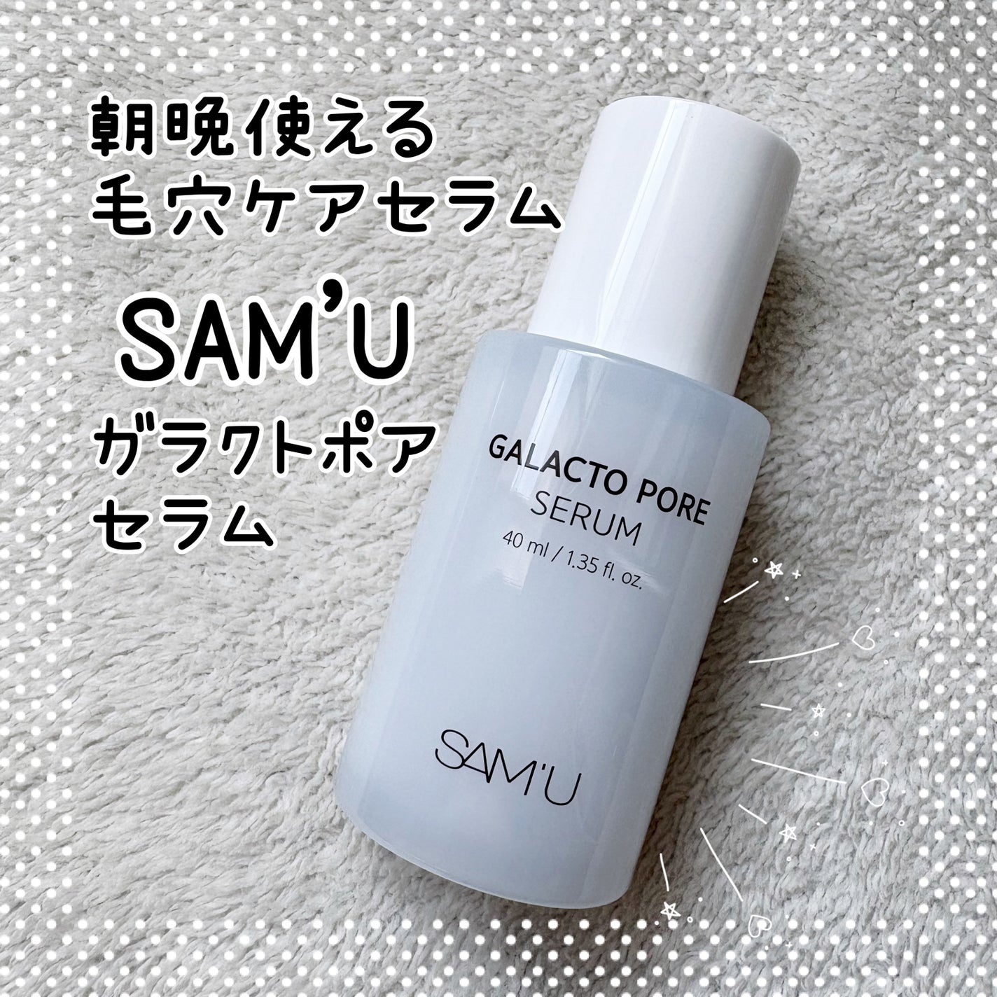 サミュ ガラクトポア セラム/SAM'U/美容液を使ったクチコミ(1枚目)