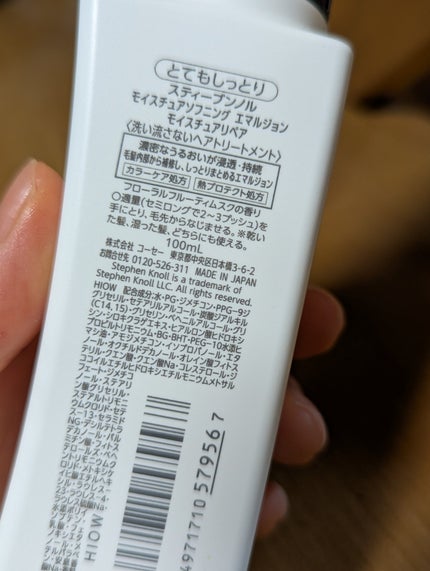 モイスチュアソフニング エマルジョン モイスチュアリペア/スティーブンノル ニューヨーク/ヘアミルクを使ったクチコミ(3枚目)