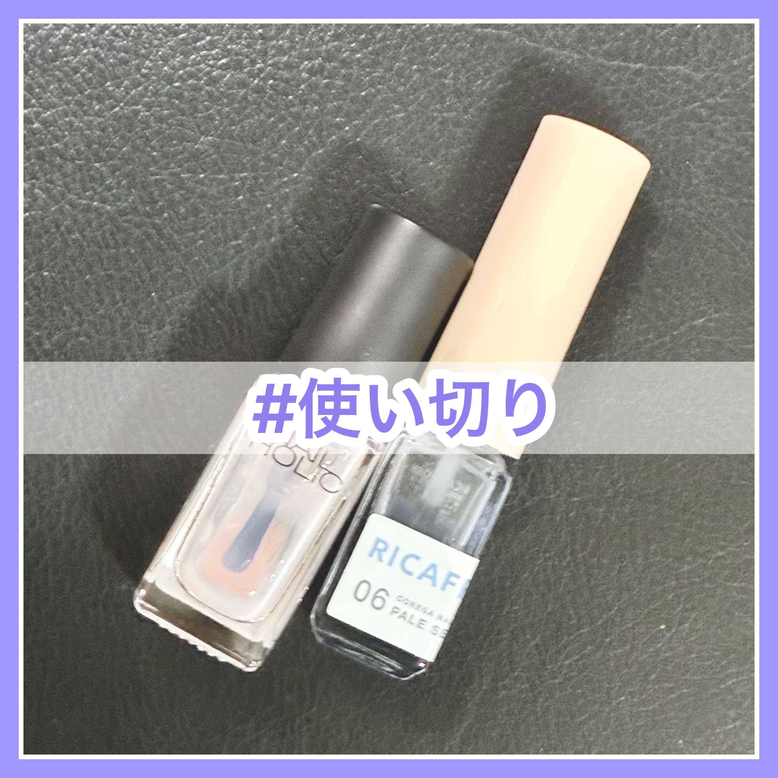 ネイルホリック 補強 ベースコート 02 コンシーラータイプ/ネイルホリック/ネイルベースコートを使ったクチコミ（1枚目）