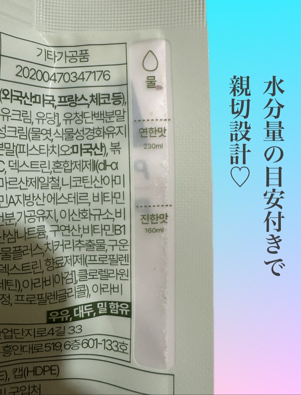 ミルイット プロテインシェイク・ポケット型/ミルイット/ソイプロテインを使ったクチコミ(5枚目)