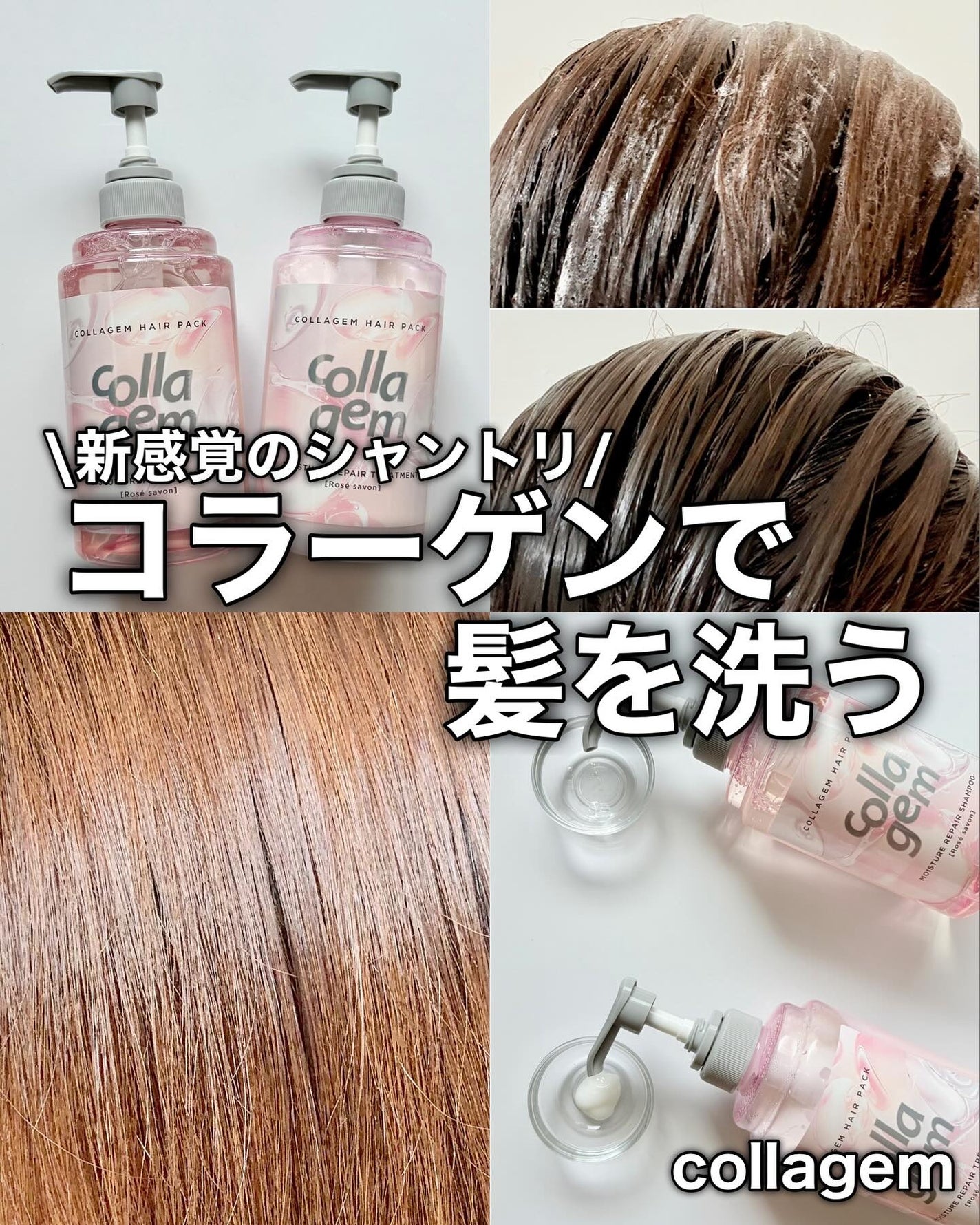 コラジェム モイスチャーリペアシャンプー/トリートメント/collagem/市販シャンプーを使ったクチコミ(1枚目)