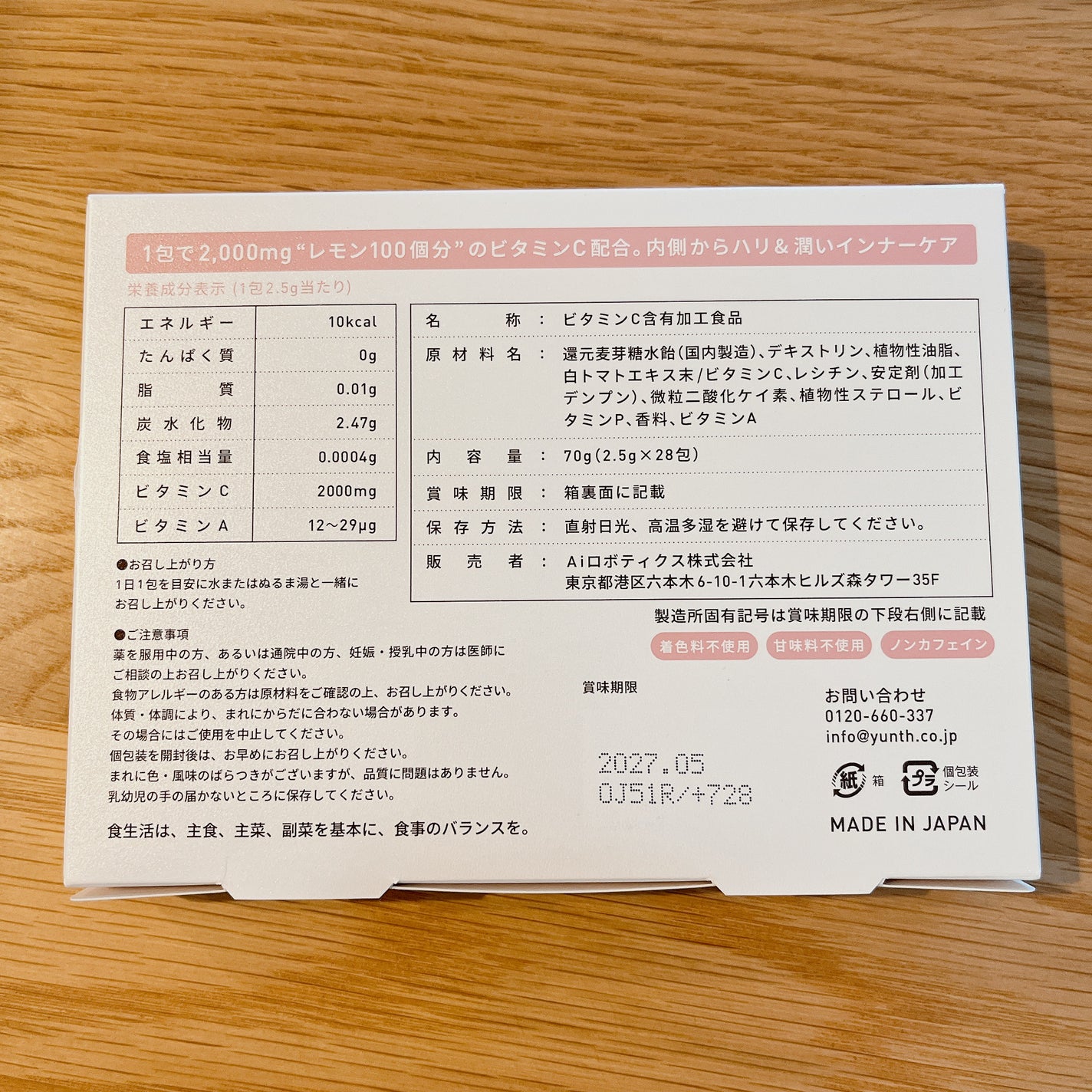 リポソーム生ビタミンC/Yunth/美容サプリメントを使ったクチコミ(3枚目)