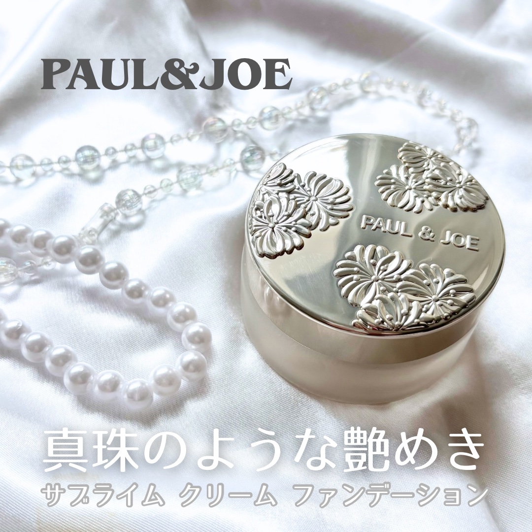サブライム クリーム ファンデーション/PAUL & JOE BEAUTE/クリーム・エマルジョンファンデーションを使ったクチコミ（1枚目）