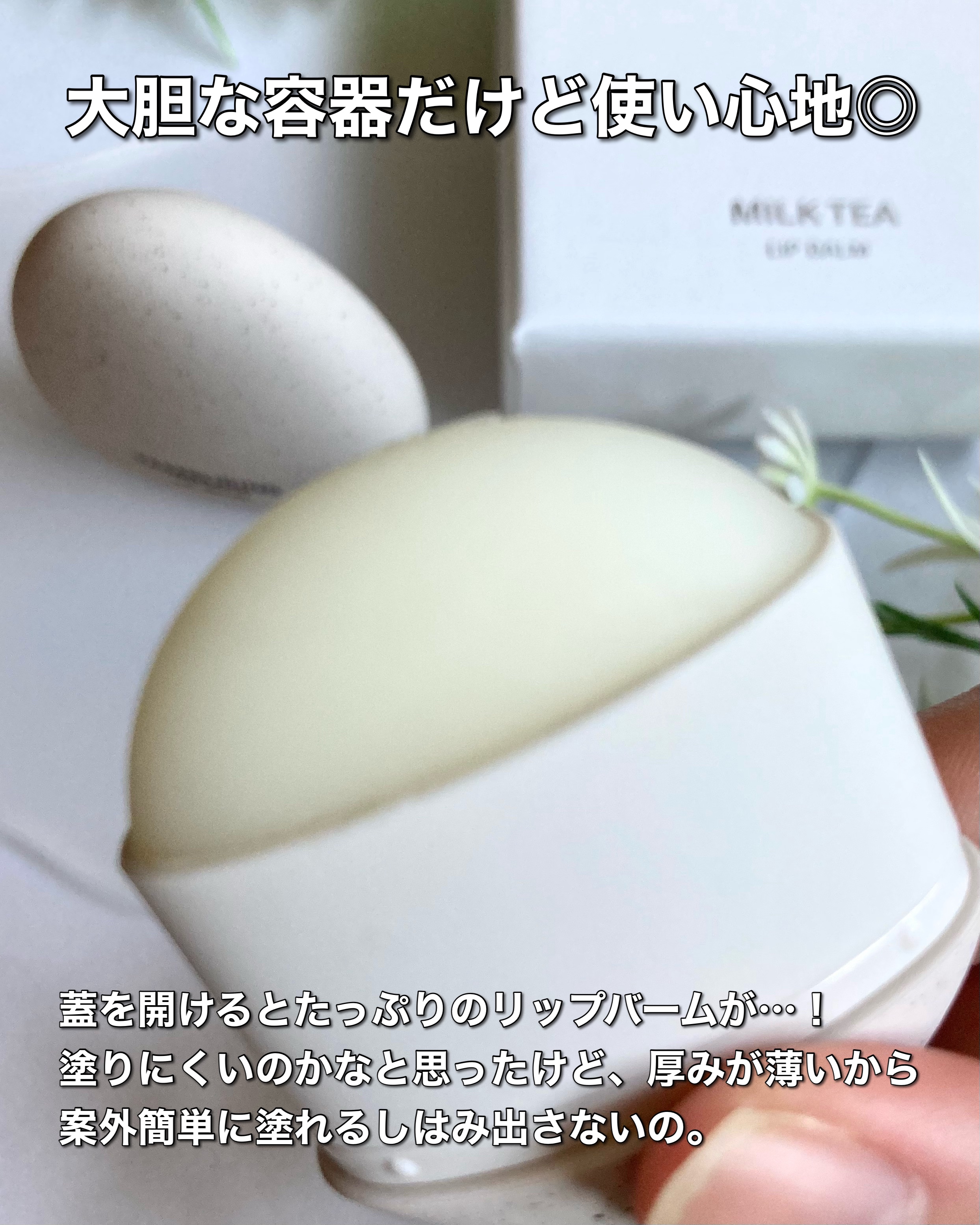 THE EGG LIP BALM/tamburins/リップバームを使ったクチコミ（3枚目）