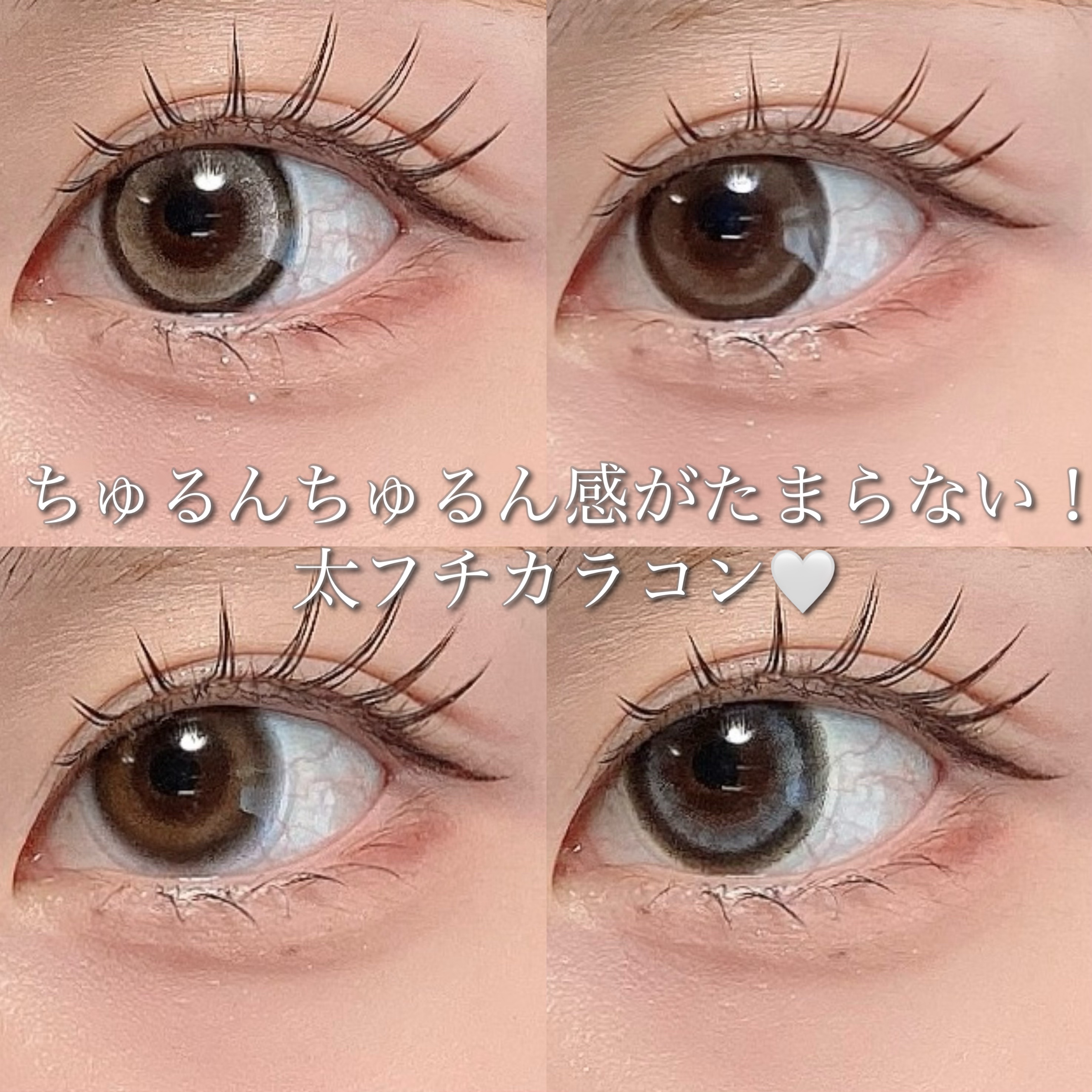 ちゅるんちゅるん感がたまらない！太フチカラコン♡

今回はちゅるんちゅるんな瞳になれちゃう太フチカラコンを紹介します！！

〜紹介する商品〜

secret candymagic 1day (シークレットキャンディーマジック ワンデー）La