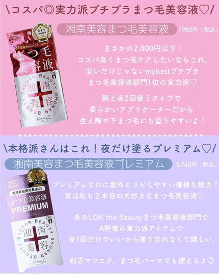 湘南美容まつ毛美容液/Co-medical+/まつげ美容液を使ったクチコミ(2枚目)