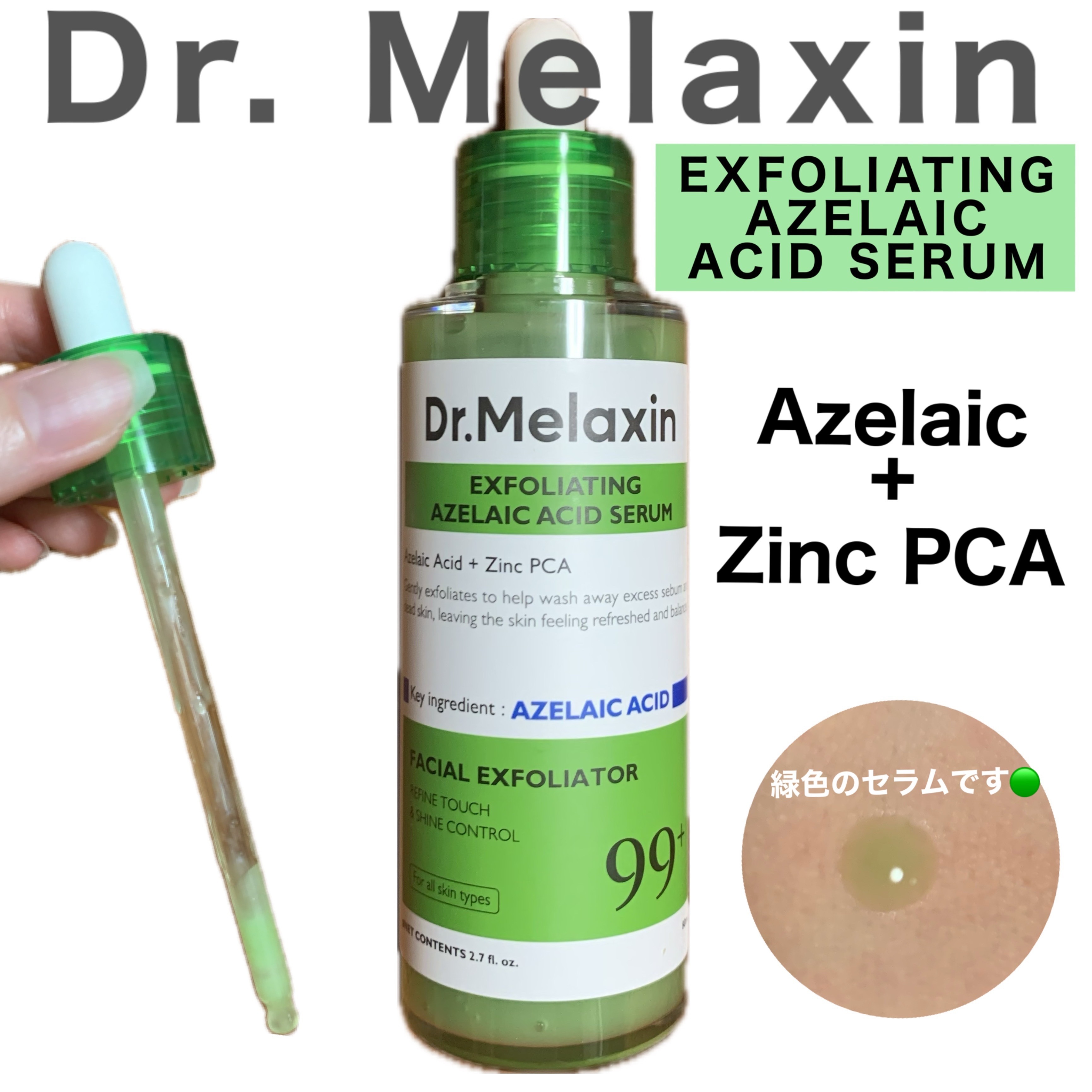 エクスフォリエイティング アゼライン酸セラム/Dr.Melaxin/美容液を使ったクチコミ（1枚目）