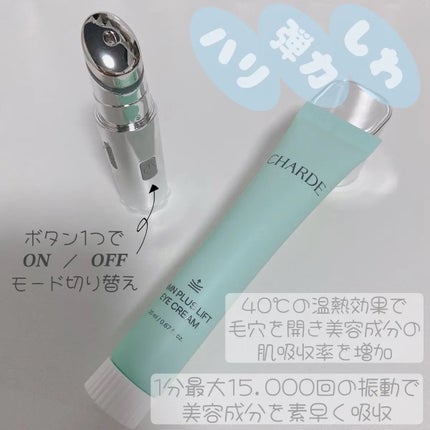 NMNプラスリフトアイクリーム/CHARDE/アイケア・アイクリームを使ったクチコミ(2枚目)