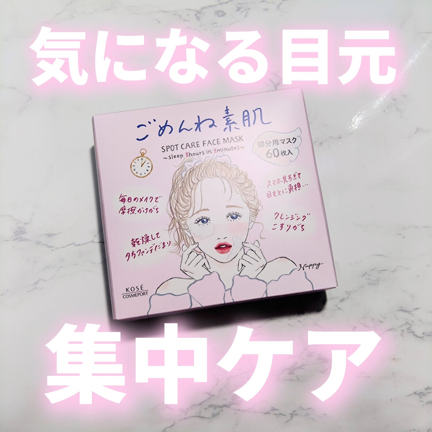 ごめんね素肌 スポットケアマスク/クリアターン/シートマスク・パックを使ったクチコミ(1枚目)