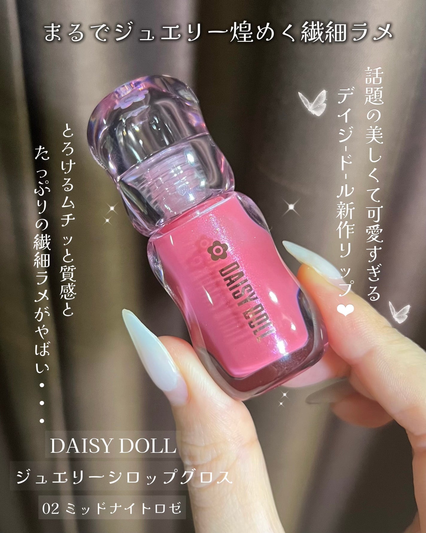 ジュエリー シロップ グロス/DAISY DOLL by MARY QUANT/リップグロスを使ったクチコミ(2枚目)