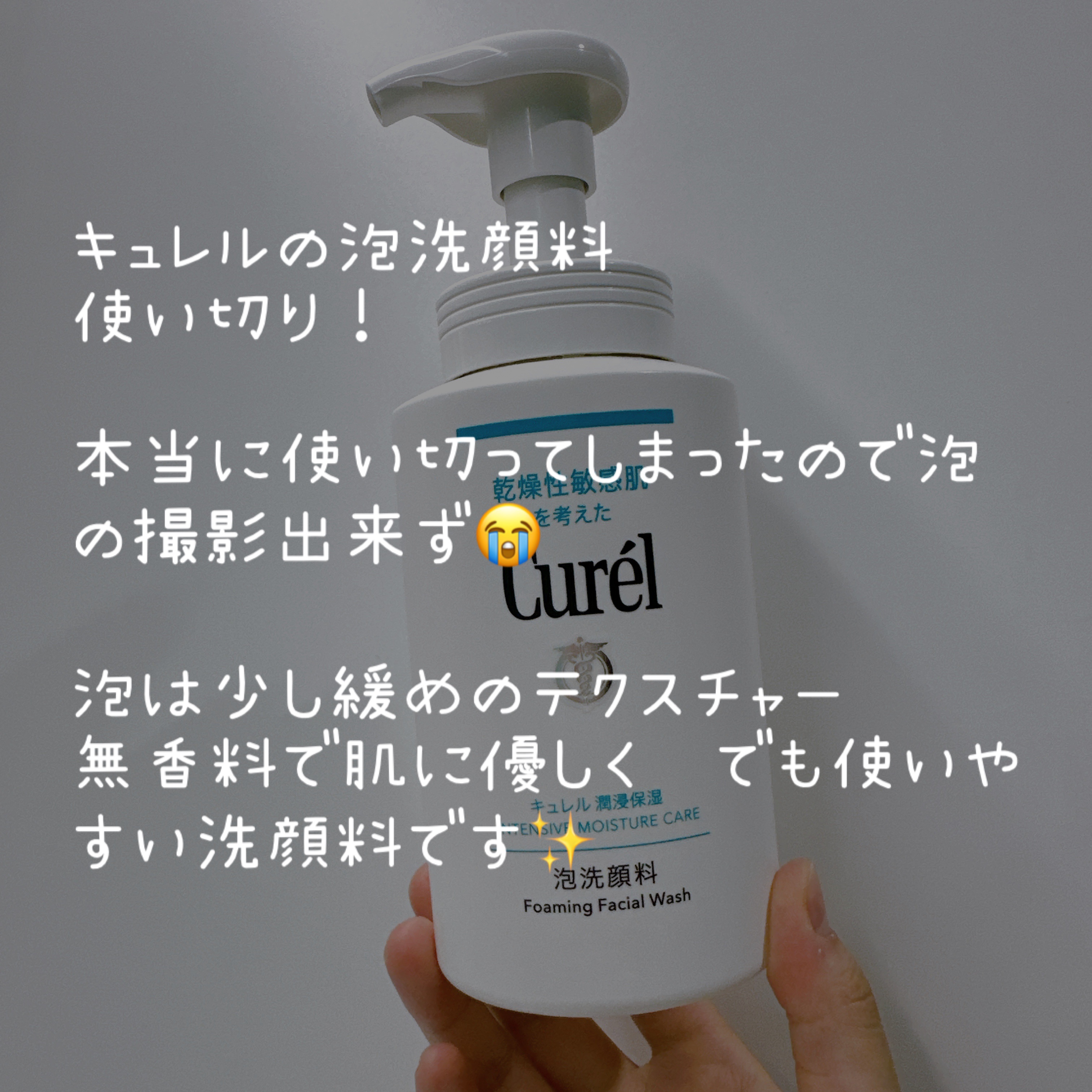 潤浸保湿 泡洗顔料/キュレル/泡洗顔を使ったクチコミ（2枚目）