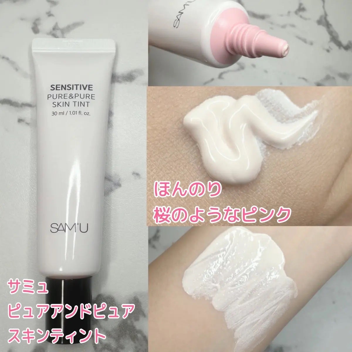 センシティブピュア&ピュアスキンティント/SAM'U/化粧下地を使ったクチコミ(2枚目)