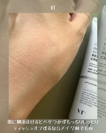 リドルショットシナジーリペアクリーム50/VT/フェイスクリームを使ったクチコミ(4枚目)