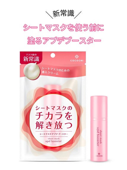 ココチ シートマスク アプデ ブースター/COCOCHI/ブースター・導入液を使ったクチコミ(1枚目)