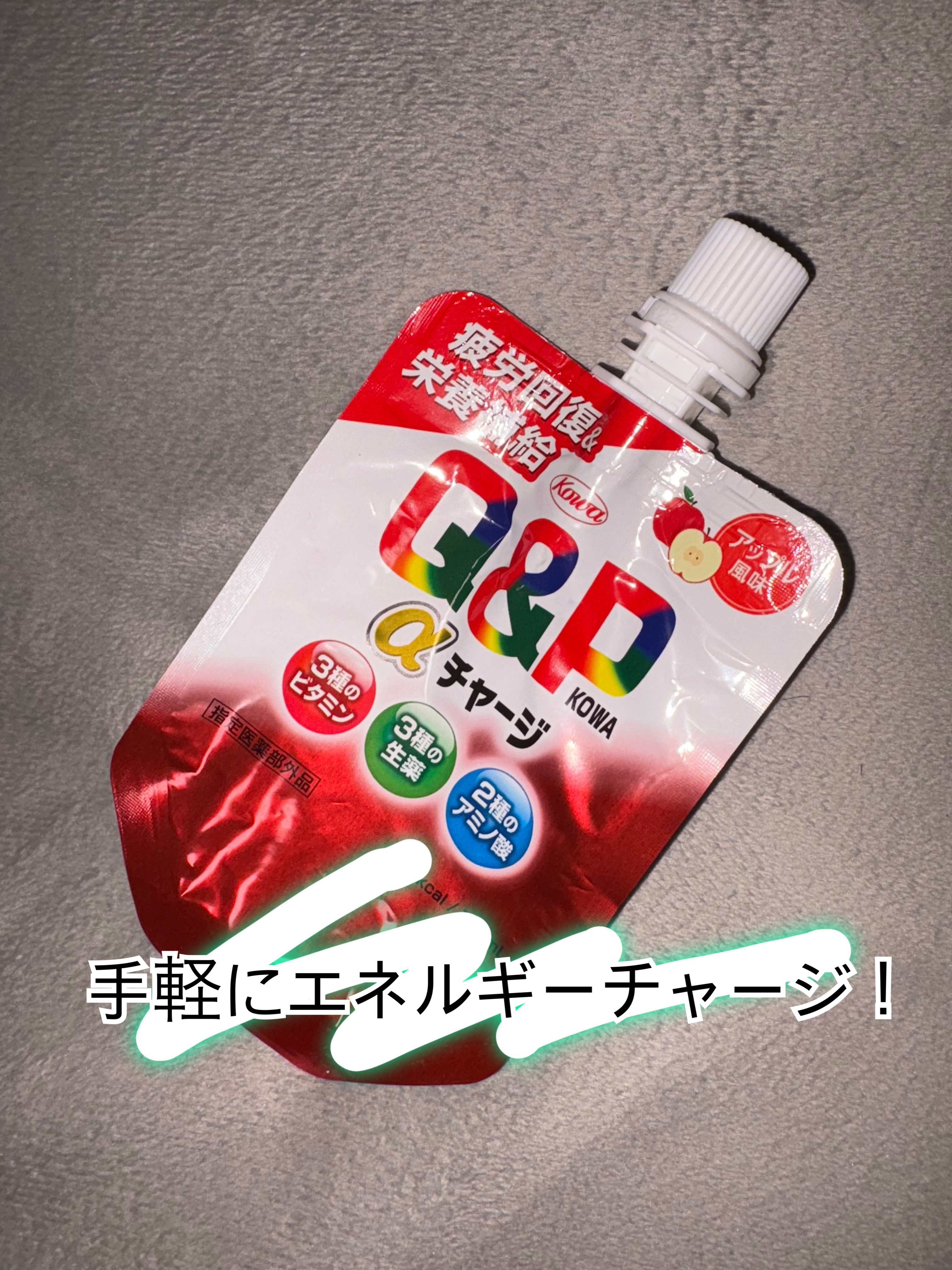 キューピーコーワ αチャージ/コーワ/その他を使ったクチコミ（1枚目）