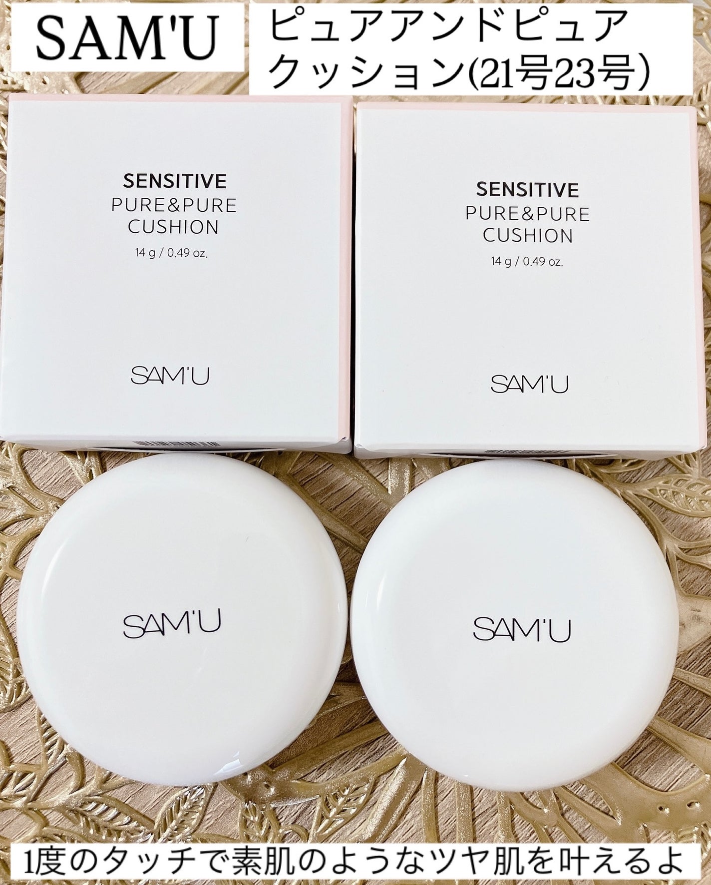 センシティブピュア&ピュアクッション/SAM'U/クッションファンデーションを使ったクチコミ(1枚目)